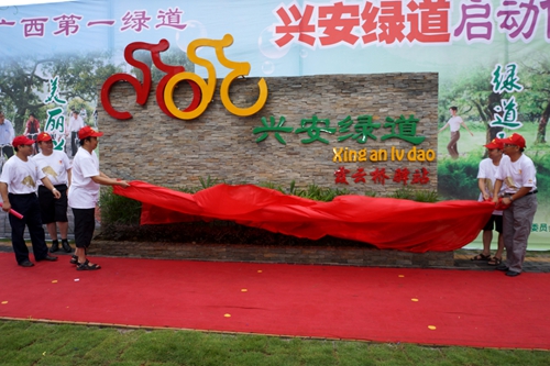 广西兴安县自行车休闲绿道正式启动