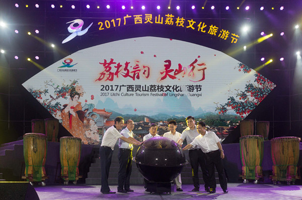 2017广西灵山荔枝文化旅游节隆重举行