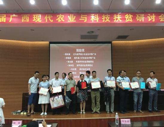 首届广西现代农业与科技扶贫研讨会在广西南宁举行