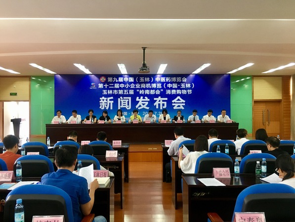 第九届中国（玉林）中医药博览会将于9月在玉林举行