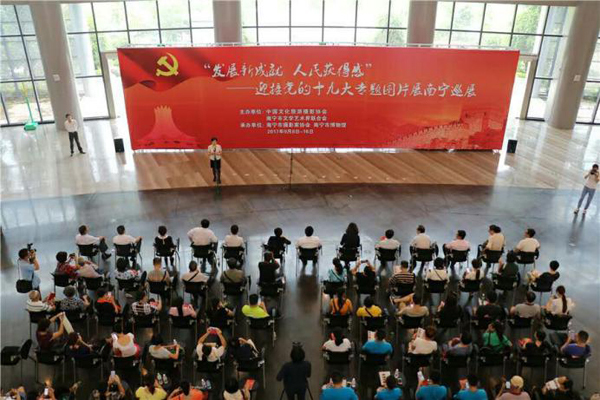 “发展新成就 人民获得感”——迎接党的十九大专题图片展在南宁开幕