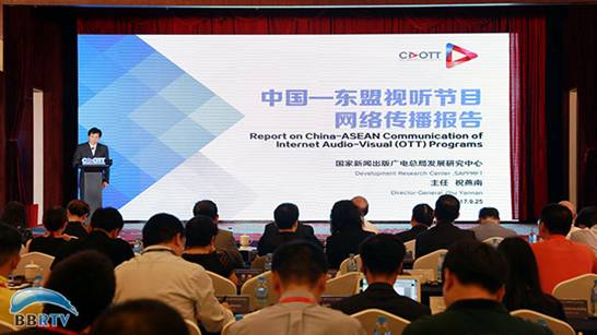 2017中国-东盟网络视听产业合作发展论坛在广西南宁开幕