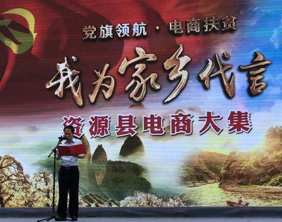 广西桂林资源开展“我为家乡代言”电商扶贫活动