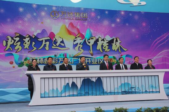 广西桂林叠彩万达广场开业 助推区域商业提档升级