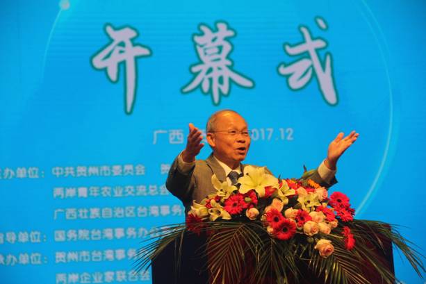 第三届两岸青年农业论坛在广西贺州开幕