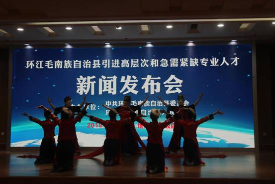 广西环江毛南族自治县在南宁举办引进高层人才新闻发布会