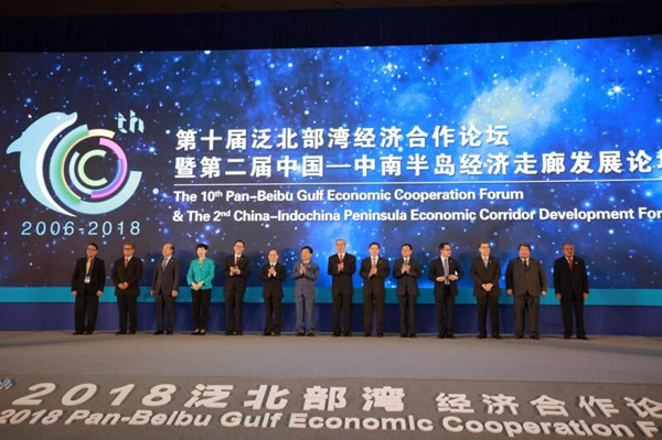 第十届泛北部湾经济合作论坛暨第二届中国—中南半岛经济走廊发展论坛成功举办