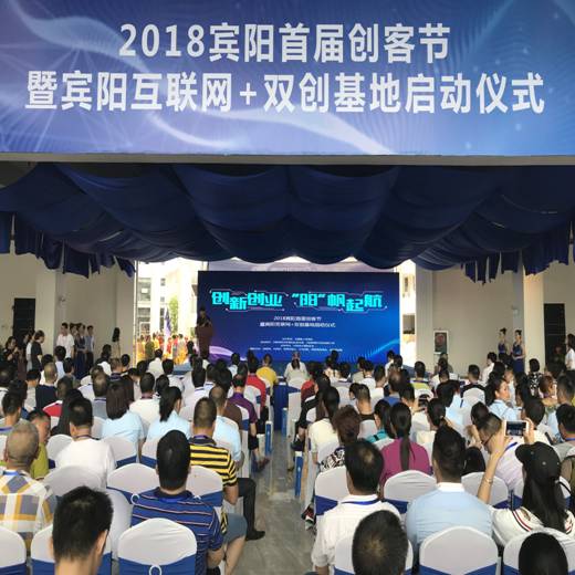 2018宾阳首届创客节暨宾阳互联网+双创基地正式启动