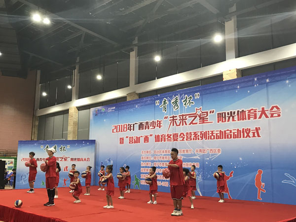 2018年广西青少年“未来之星”阳光体育大会在南宁启动
