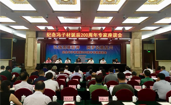 纪念冯子材诞辰200周年 专家座谈会在钦州召开