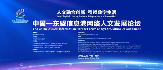 中国-东盟信息港网络人文发展论坛将于9月13日举行