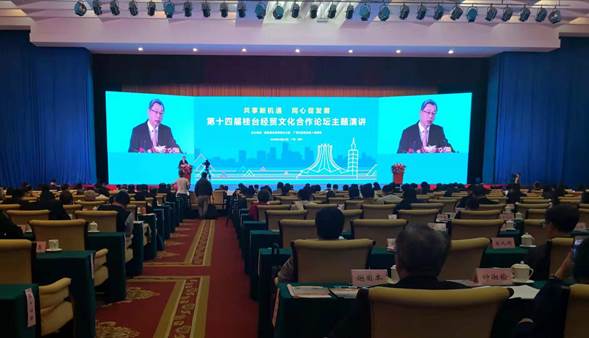 第十四届桂台经贸文化合作论坛在南宁开幕