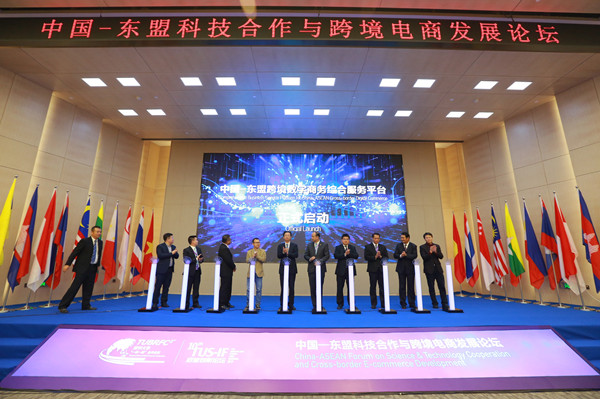 广西南宁举办中国——东盟科技合作与跨境电商发展论坛