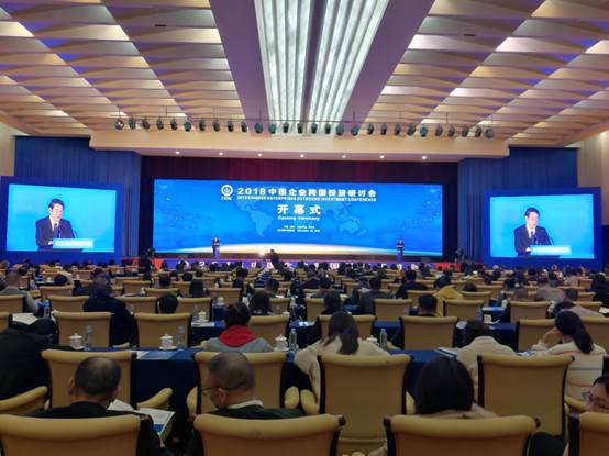 2018中国企业跨国投资研讨会在南宁开幕