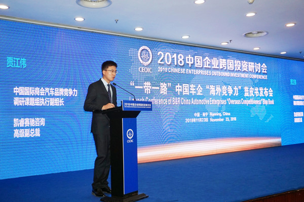 《“一带一路”中国汽车企业“海外竞争力”蓝皮书》发布
