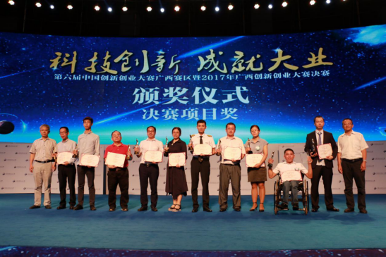 2017中国创新创业大赛广西赛区决赛在南宁成功举办