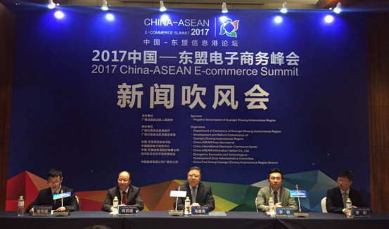 2017中国-东盟信息港论坛·电子商务峰会将在广西南宁举办