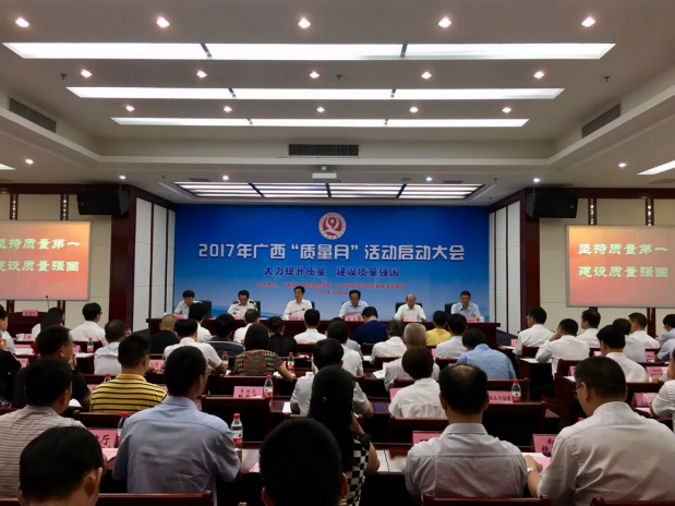 2017年广西“质量月”活动在南宁启动