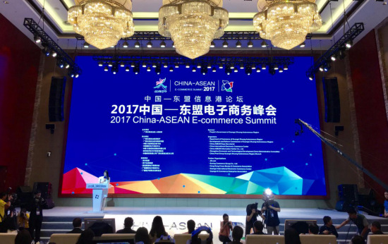 2017中国-东盟信息港论坛•电子商务峰会隆重开幕
