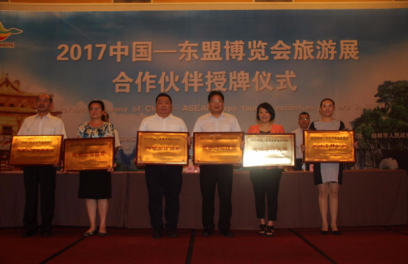 2017中国—东盟博览会旅游展将于10月11日至13日在桂林举行