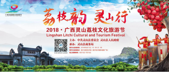 2018广西灵山荔枝文化旅游节名特优产品展销活动在南宁成功举行