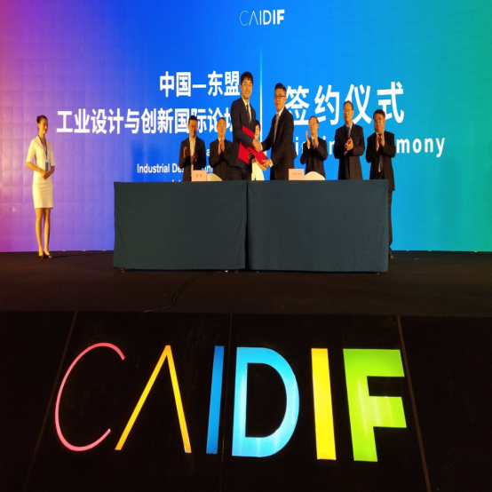 首届中国—东盟工业设计与创新国际论坛在柳州举行